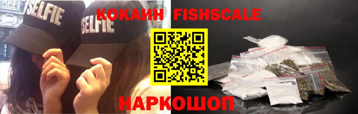 COCAIN  Cocaine Боливия  Менделеевск  где продают наркотики  Cocaine Fish Scale  Вход с VPN 