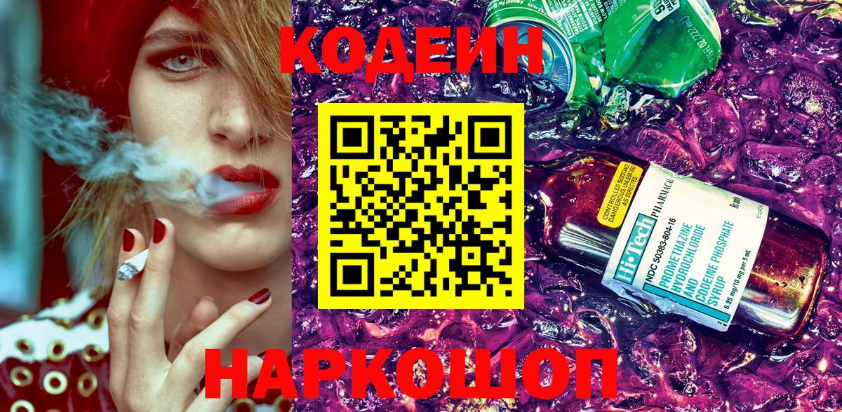 Codein Purple Drank Менделеевск