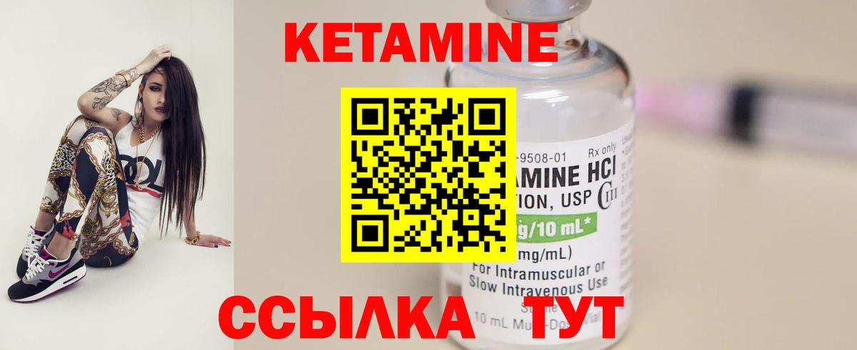 КЕТАМИН VHQ Менделеевск