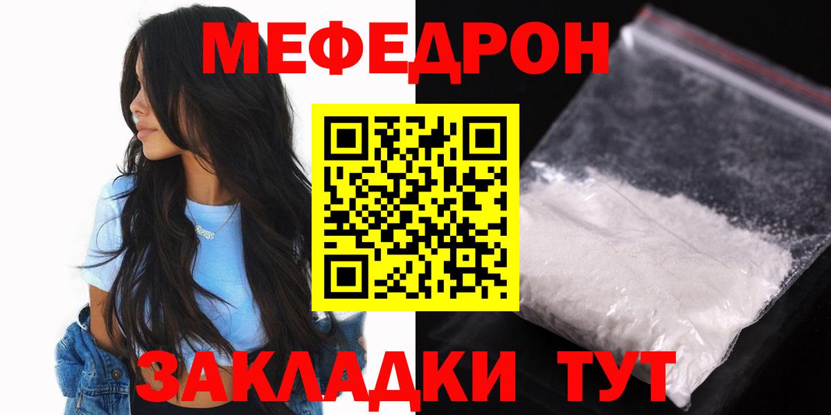 Мефедрон кристаллы  Вход с VPN  Менделеевск  МЕФ  Мефедрон мяу мяу 